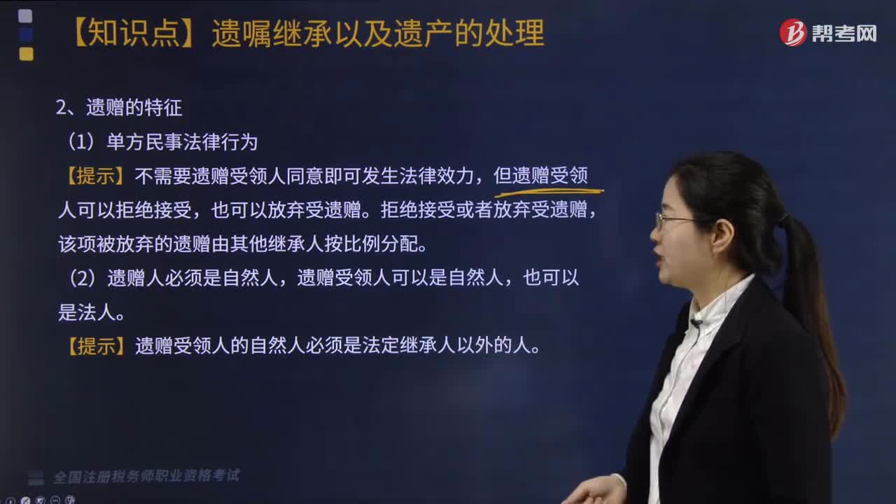 遗赠的含义是什么？