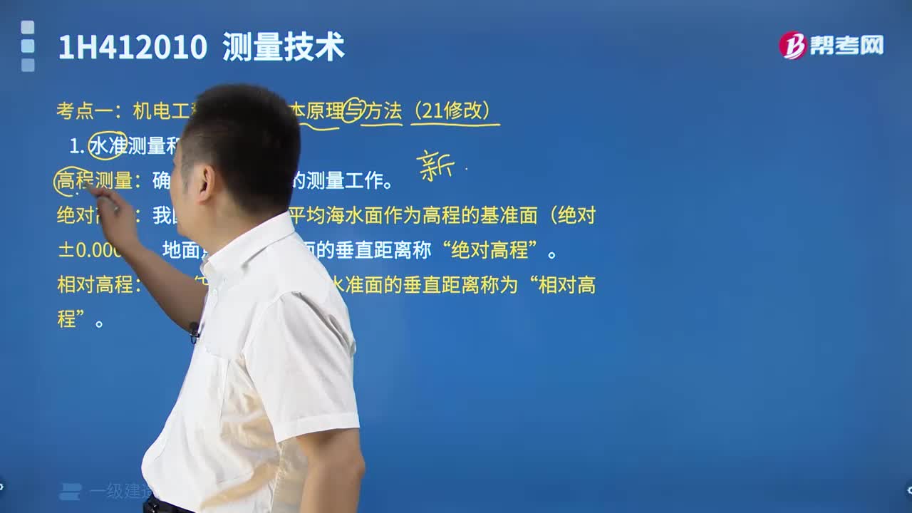 水准测量和基准线测量有哪些内容？