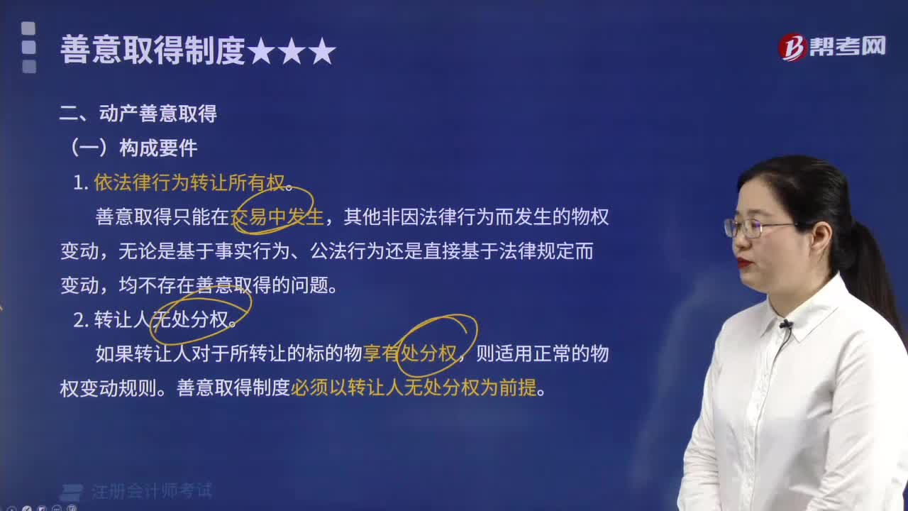 动产善意取得的构成要件包括哪些？