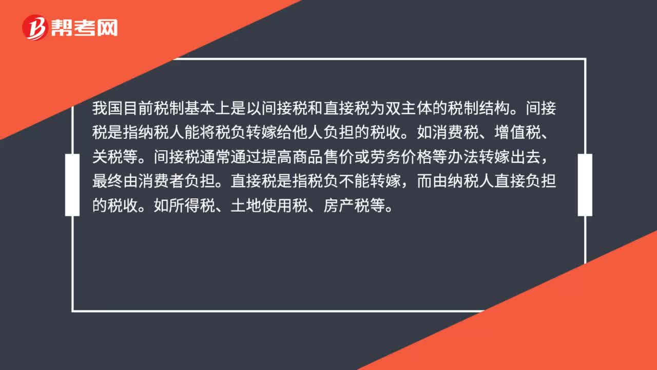 我国目前税制基本上是什么税制结构？