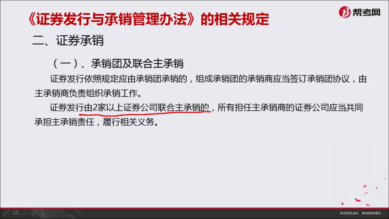 证劵承销的方式是什么？