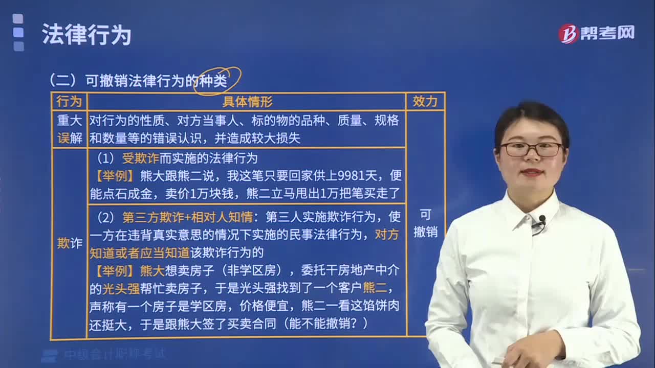 可撤销法律行为的种类有哪些？
