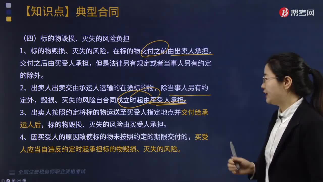 标的物毁损、灭失的风险负担包括有哪些？