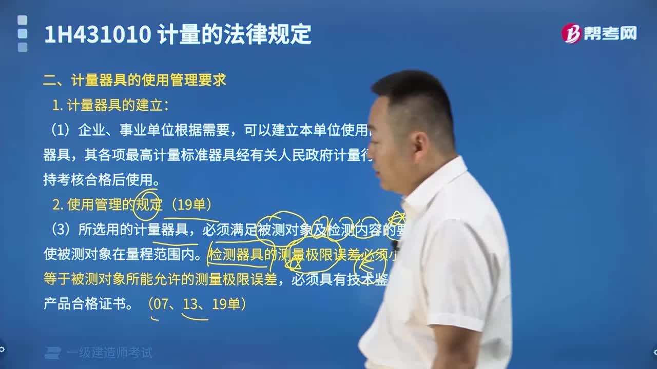 计量器具的使用管理要求是什么？