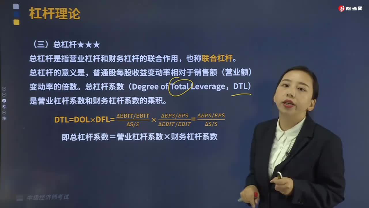 什么是总杠杆？