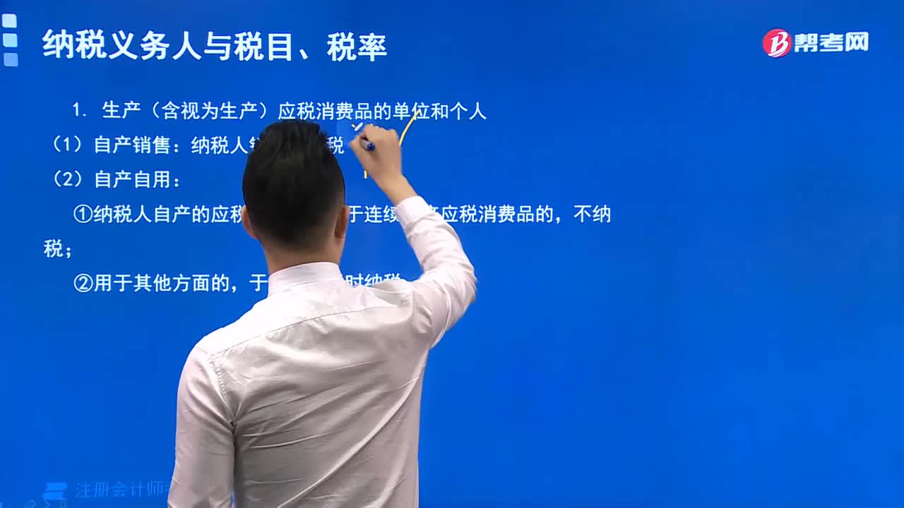 纳税人的征税环节是什么时候？