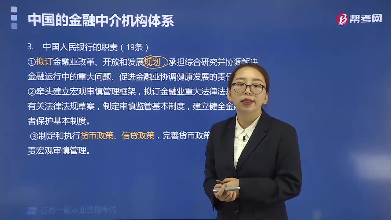中国人民银行的职责主要有哪些？