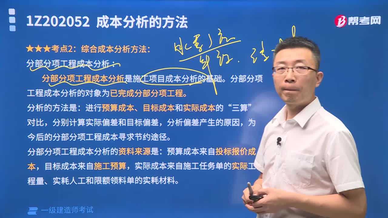 综合成本分析方法是什么？