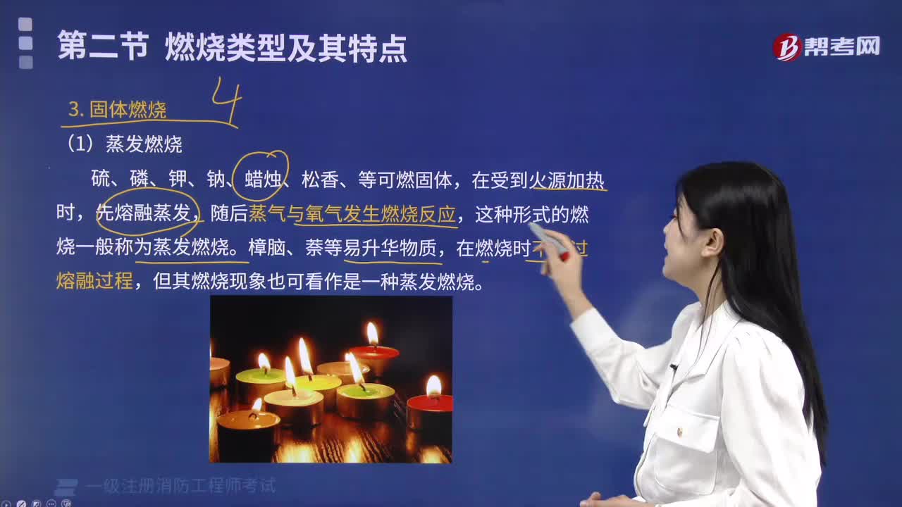 蒸发燃烧是怎样的？