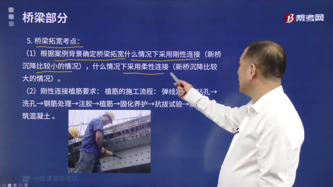 桥梁拓宽考点有哪些内容？