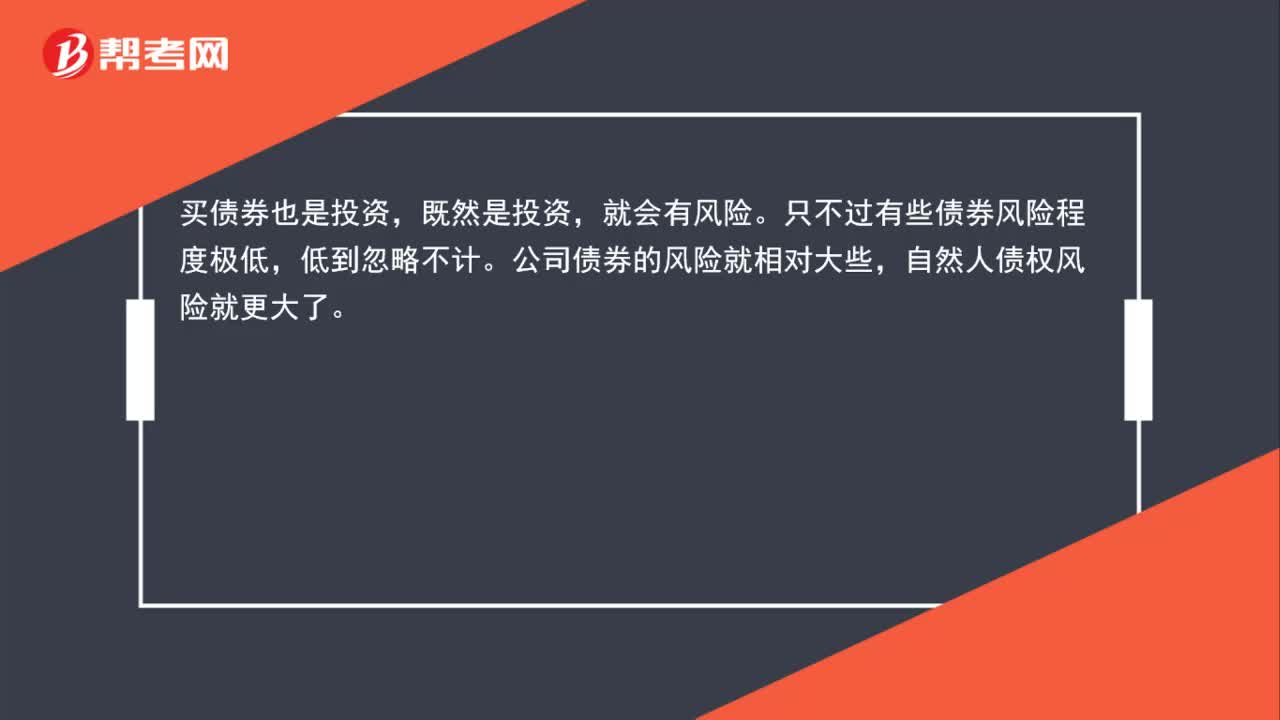 债券理财安全吗？