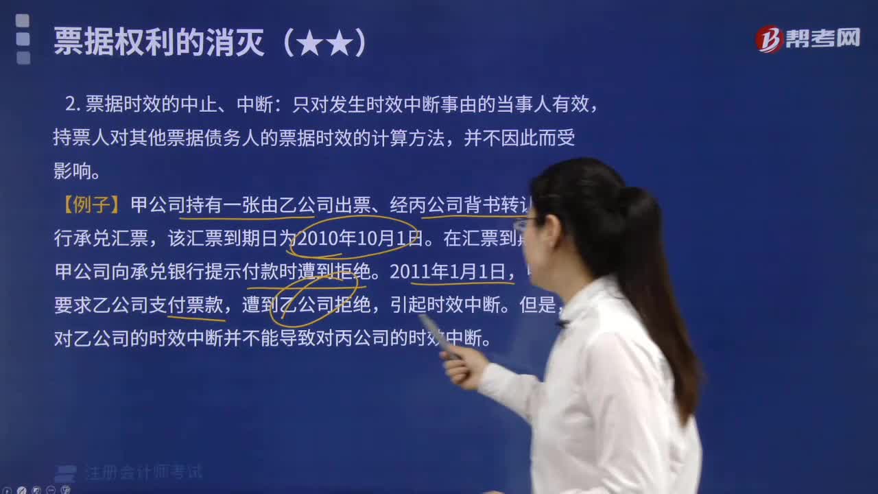 什么情况票据时效会中止、中断？