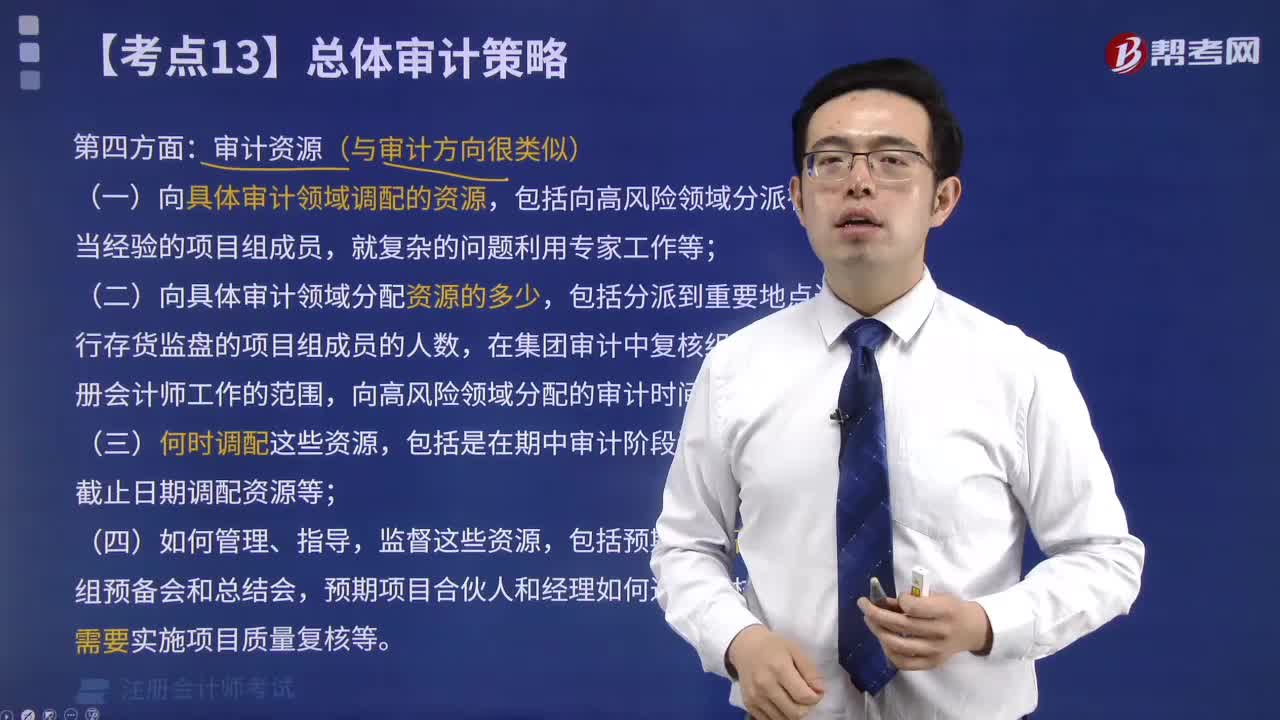 审计资源调配有哪些规定？