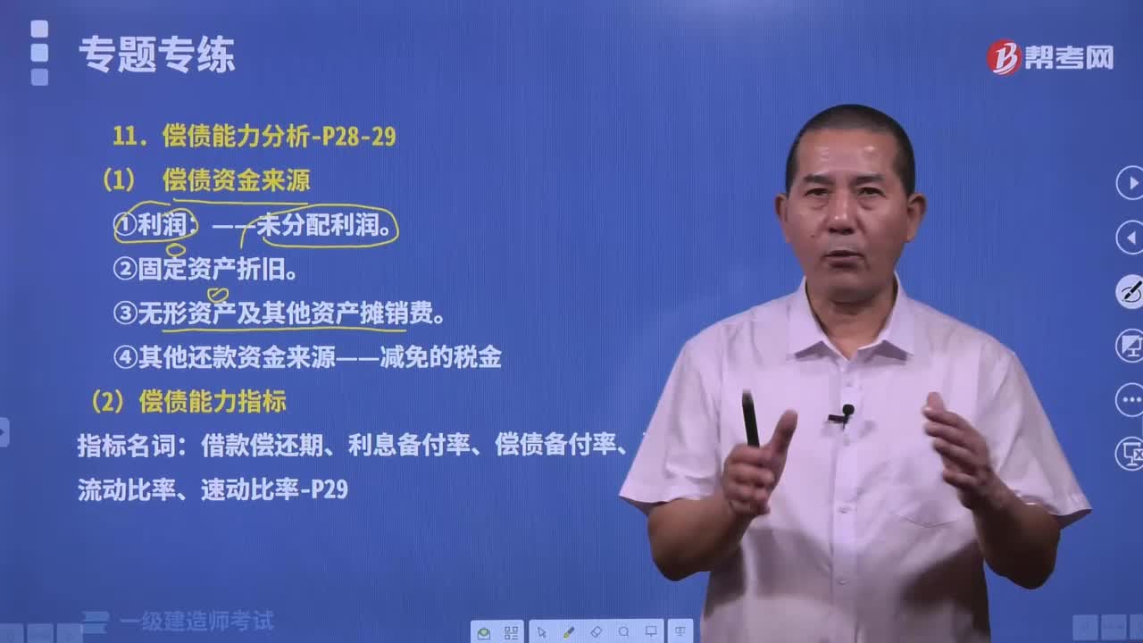 偿债能力分析有哪些内容？