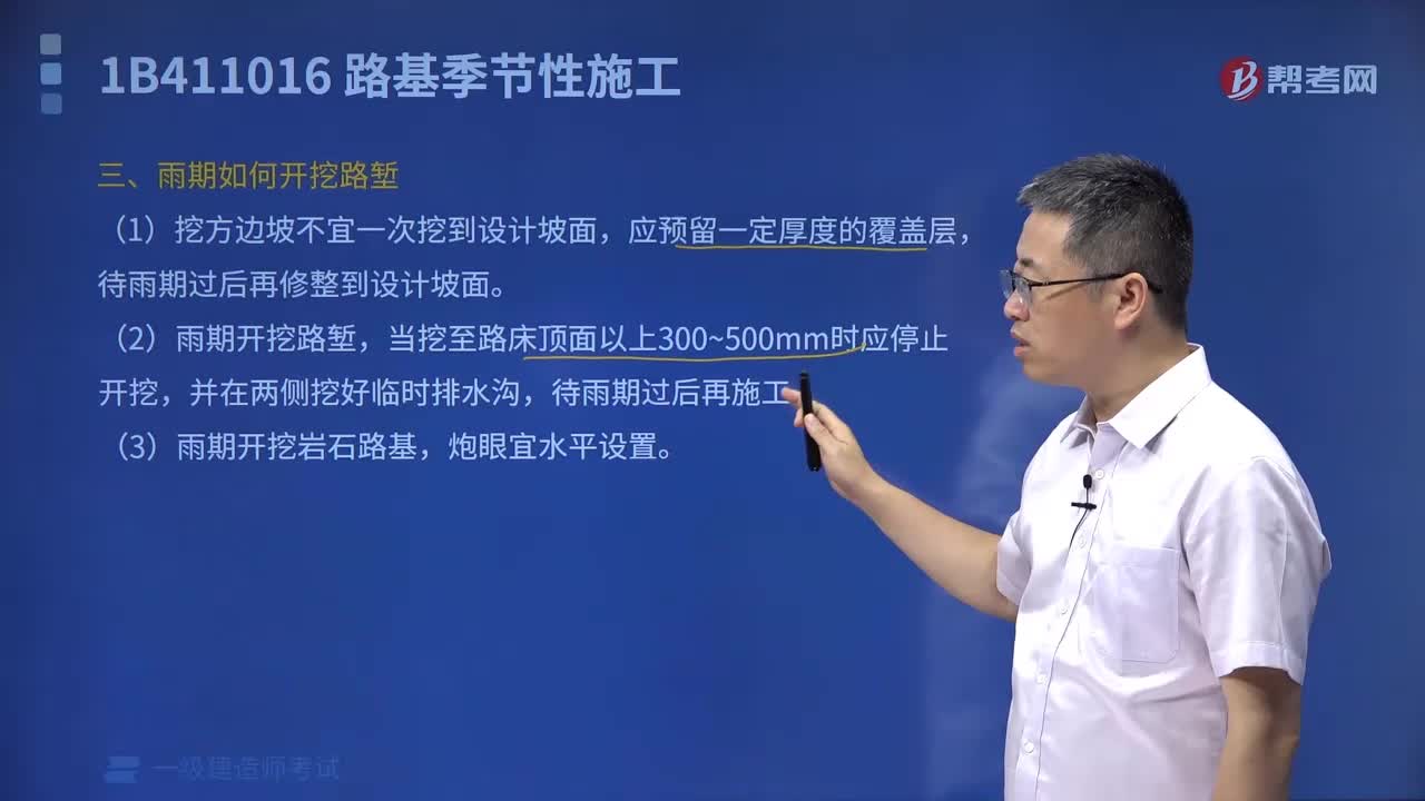 雨期开挖路堑需要什么？