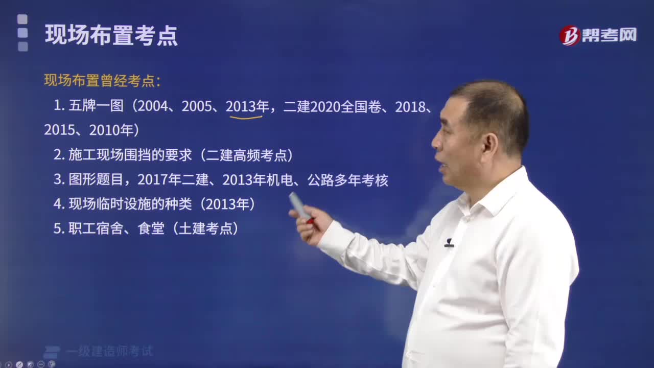 現場布置曾經考點有哪些？