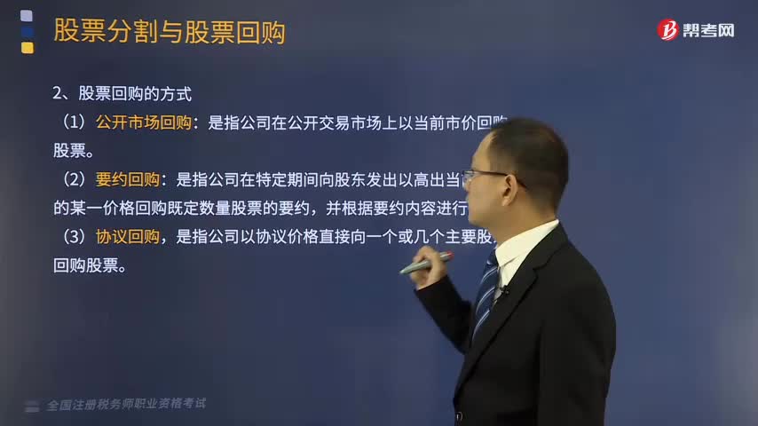 股票回购是什么？