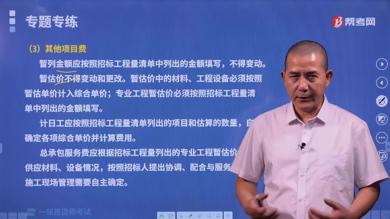 投标报价的编制内容：其他项目费有哪些内容？