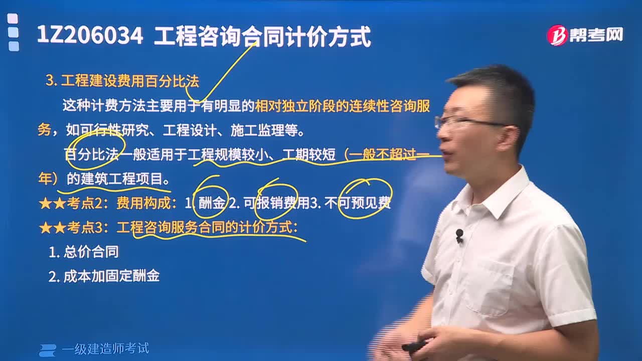 费用构成有哪些内容？