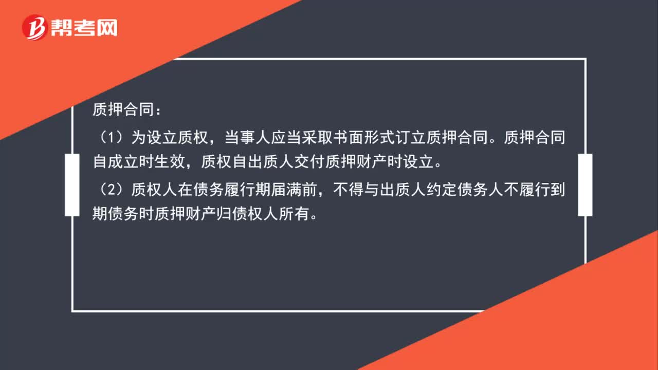 质押合同是什么？