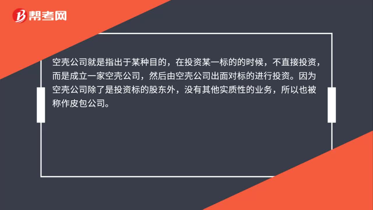 空壳公司目的是什么？