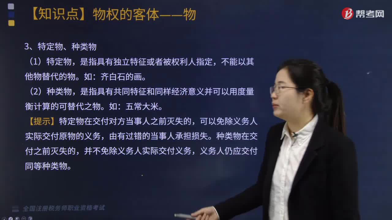 特定物和種類物是指什么？