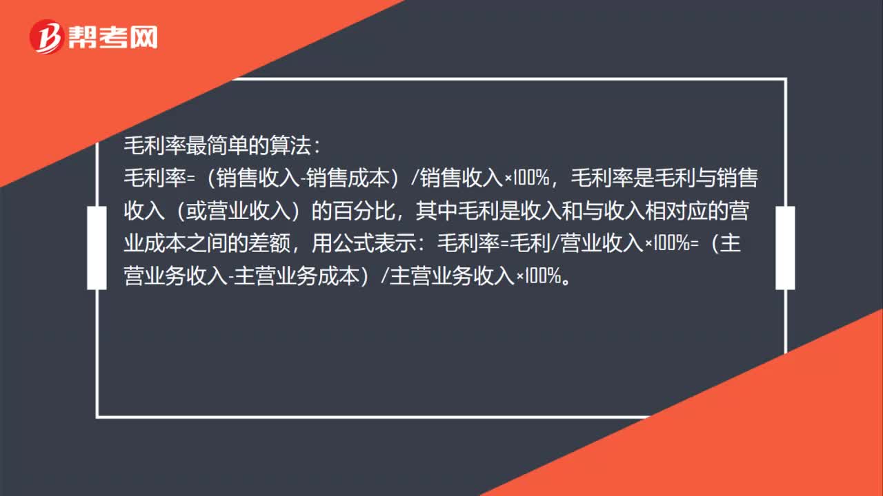 毛利率最简单的算法是什么？