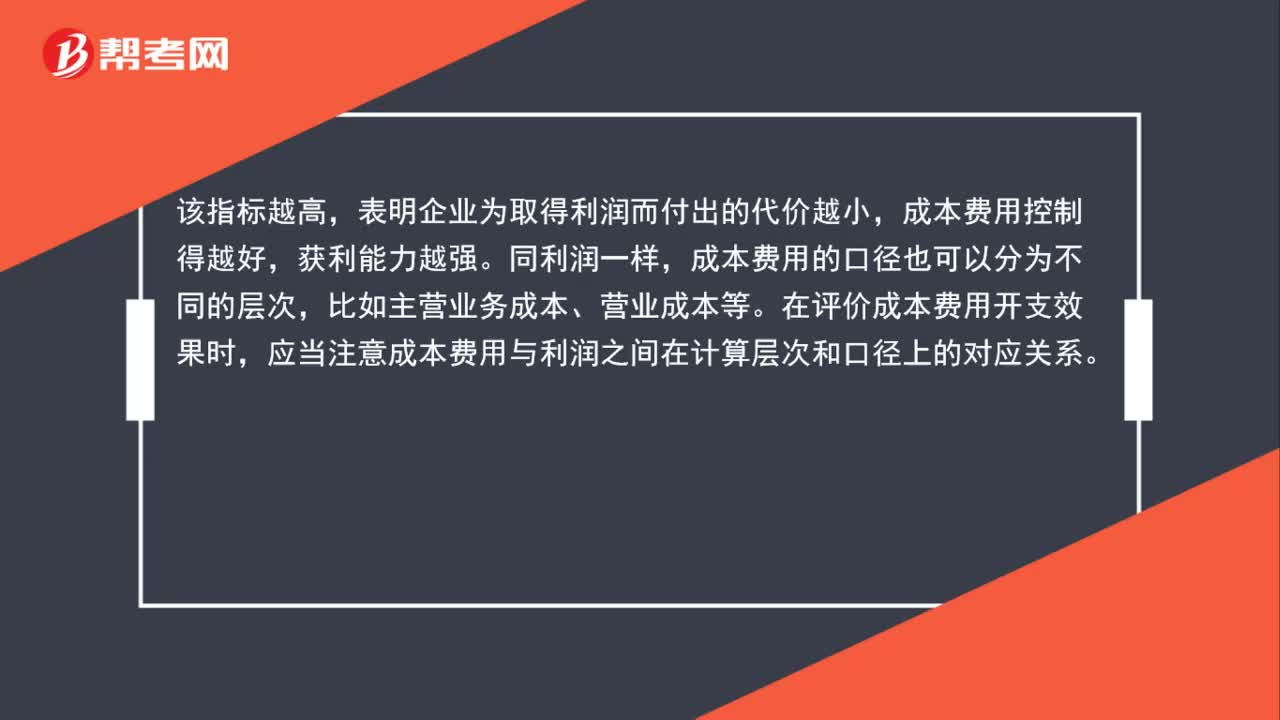 成本费用利润率的意义是什么？