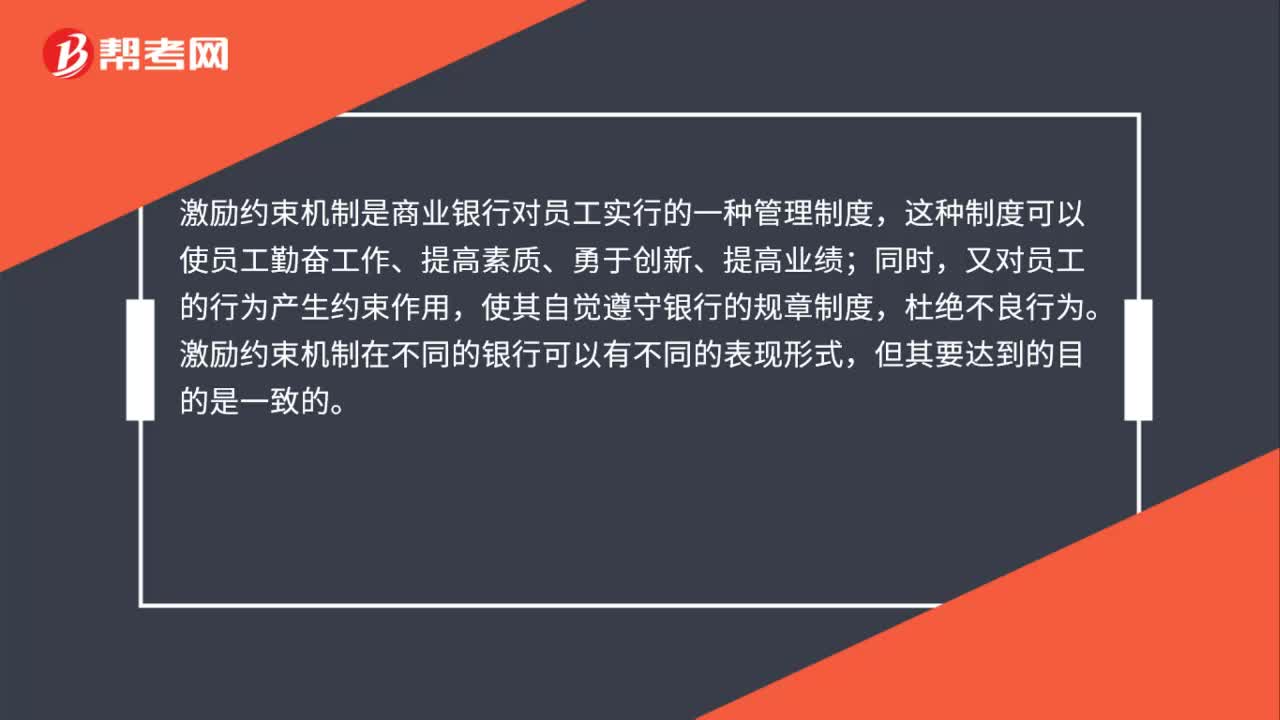 激励约束机制是什么？