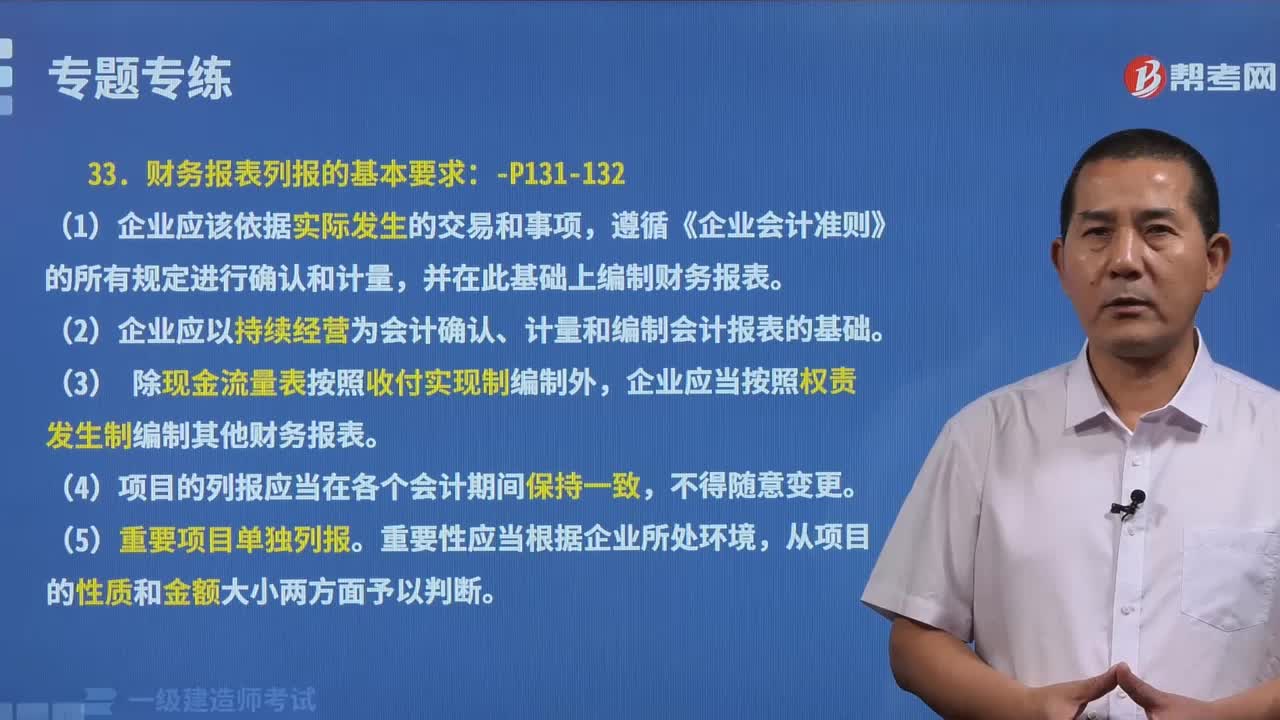 财务报表列报的基本要求有哪些？