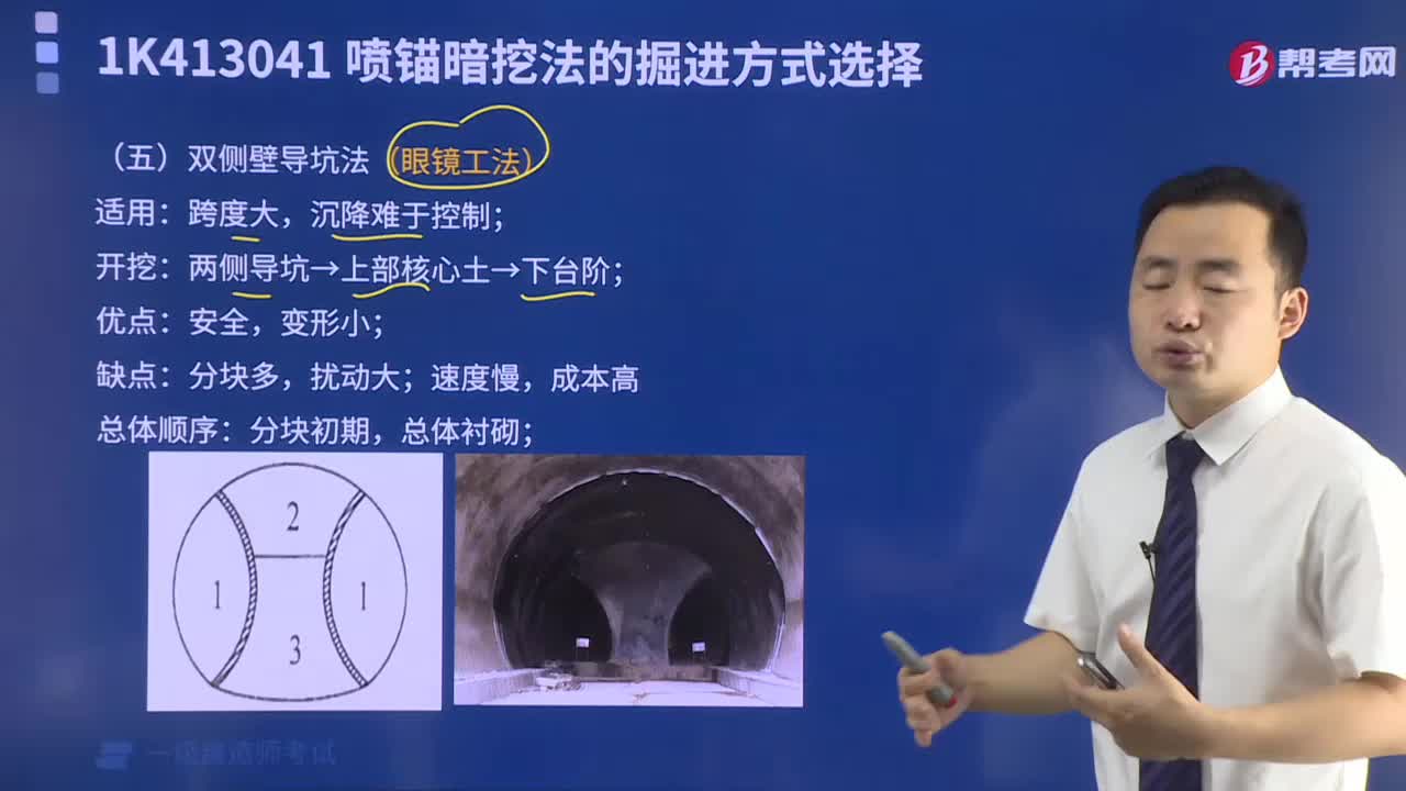 双侧壁导坑法（眼镜工法）是什么？