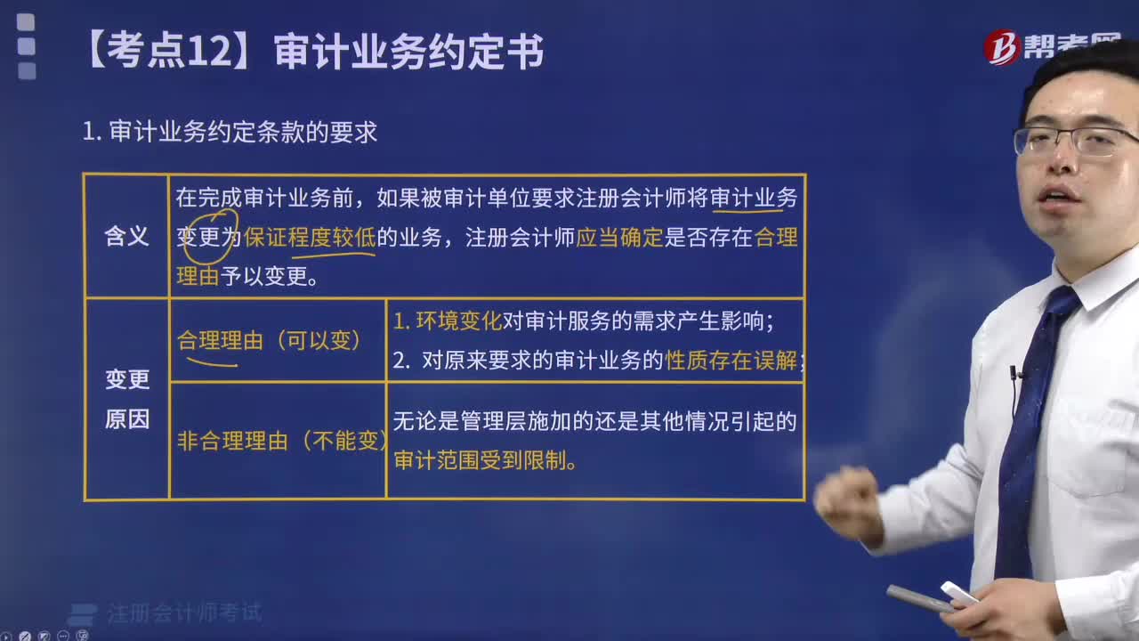 审计业务约定条款的要求有哪些？