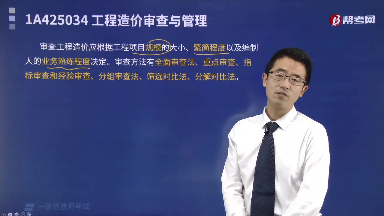 審查工程造價(jià)是什么？