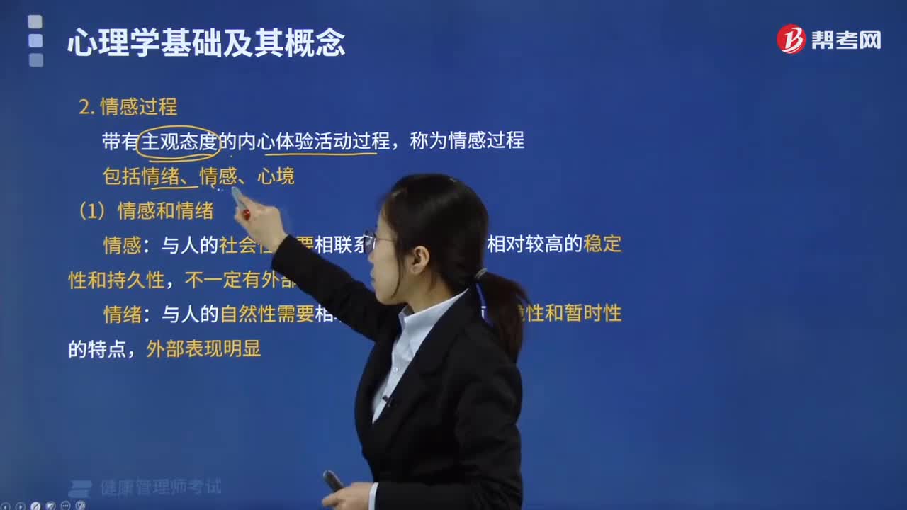 什么是情感过程？包括什么？