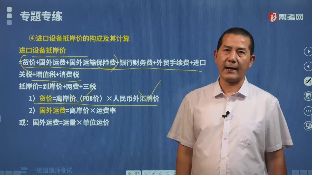 进口设备抵岸价的构成及其计算