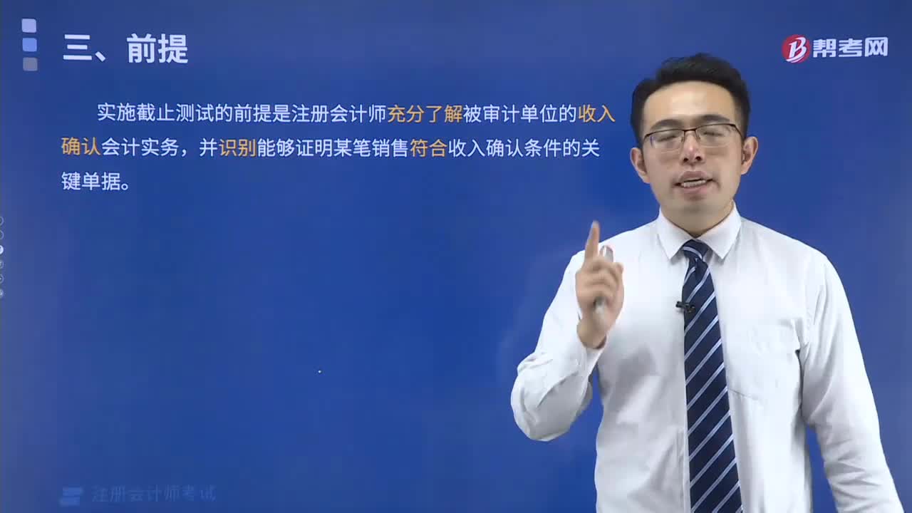 实施收入截止测试的前提是什么？