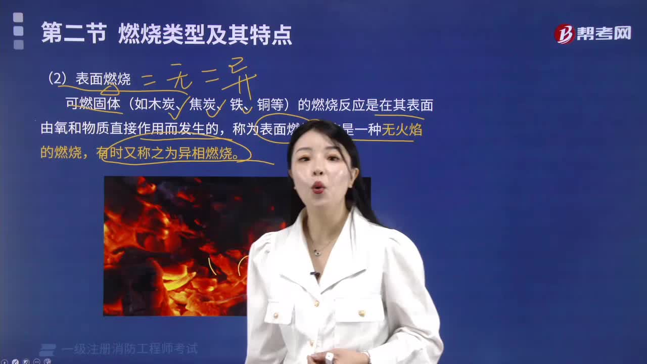 表面燃烧是什么？