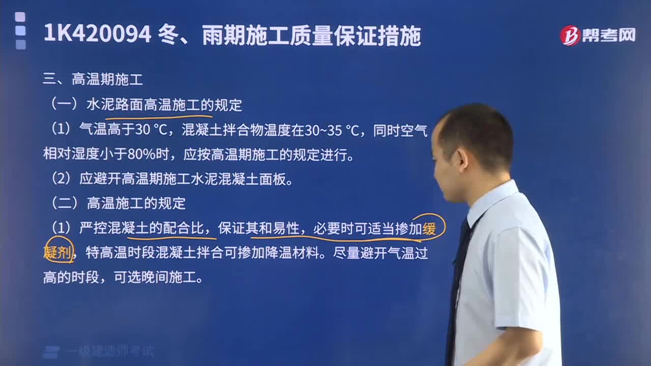 高温期施工、压实度的测定、压实质量的评定分别应怎么做？