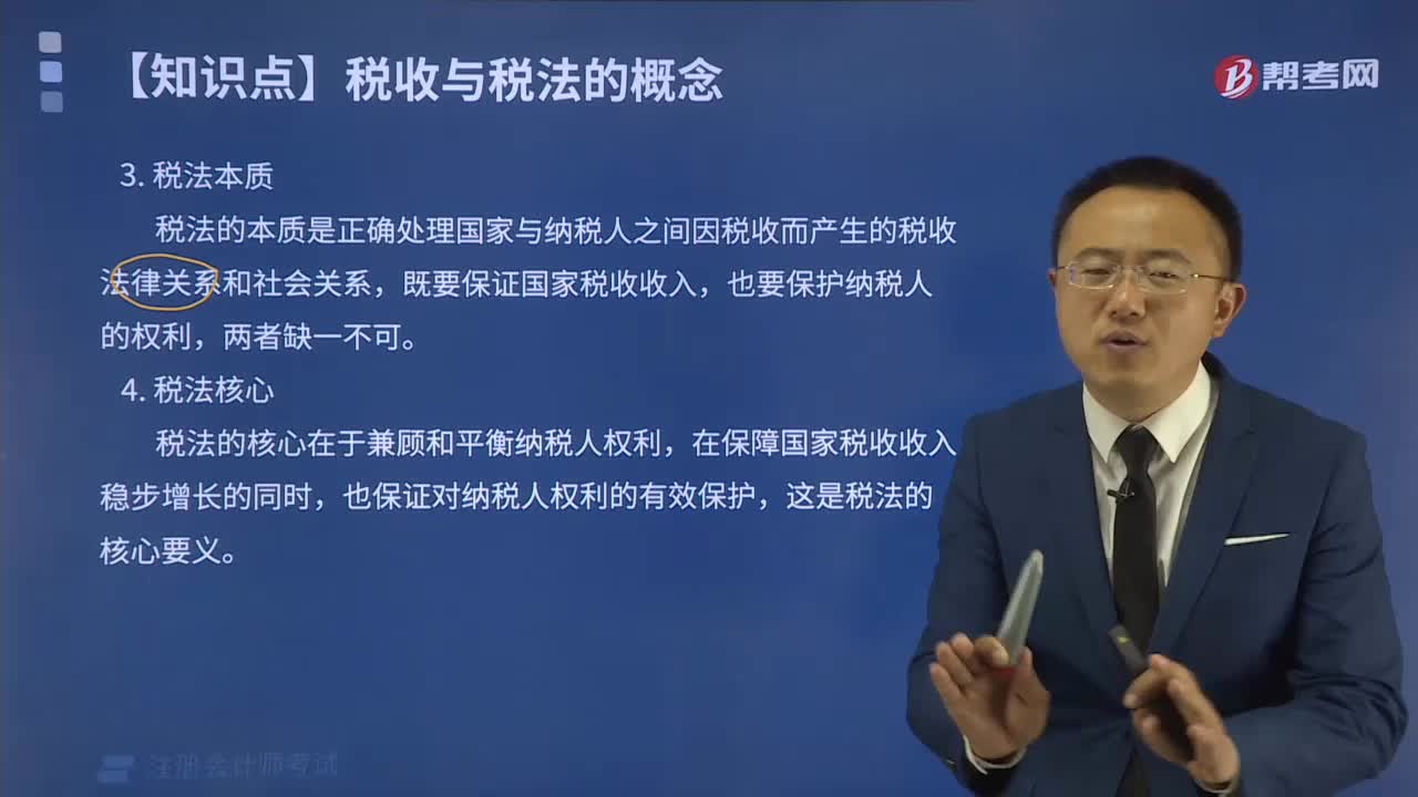 税法的本质是什么？