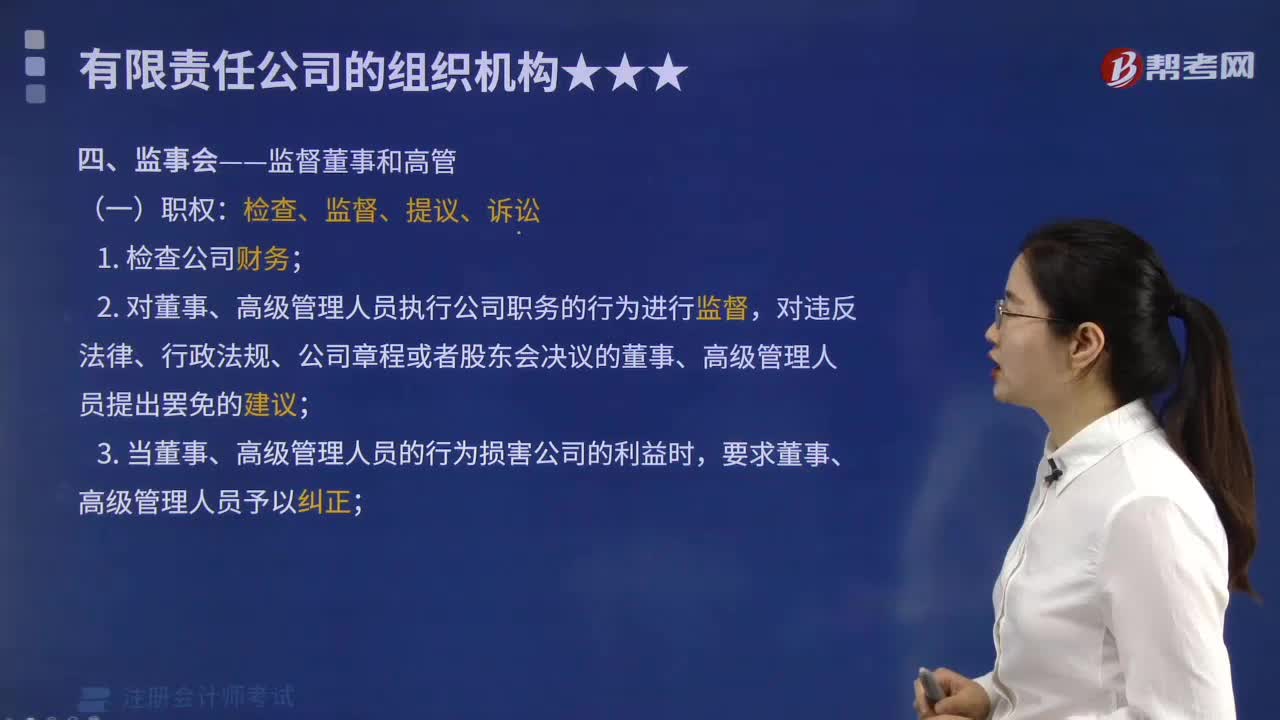 监事会有哪些职权？