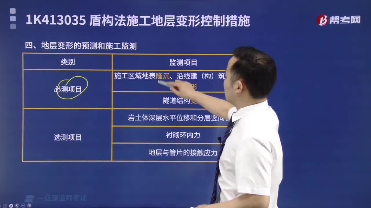 地层变形的预测和施工监测有哪些内容？