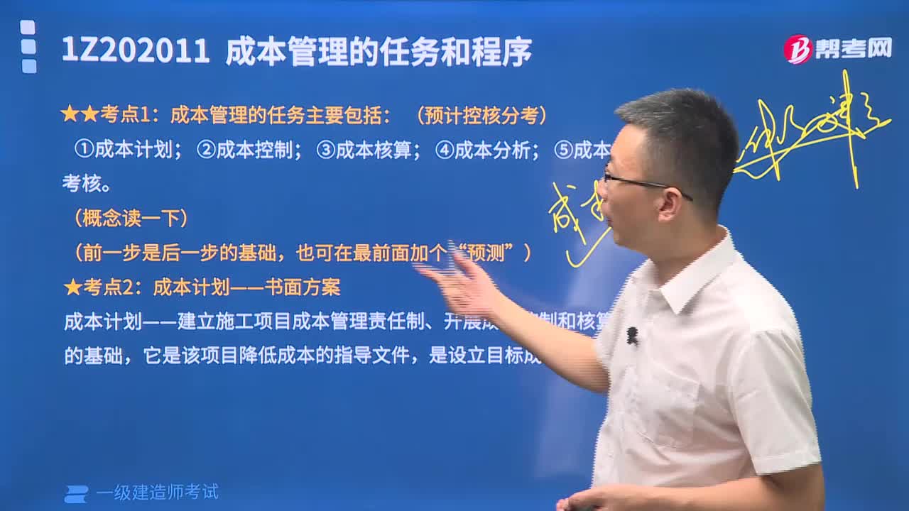成本管理的任务及成本计划有什么内容?