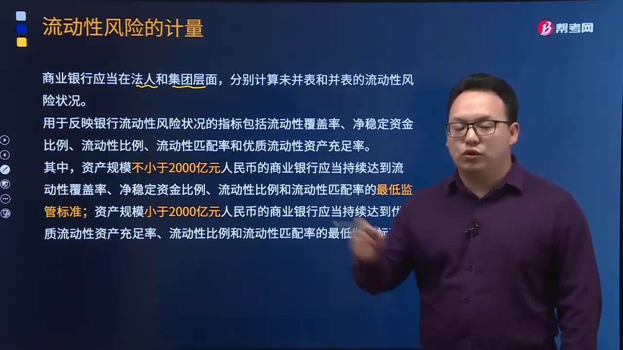 流动风险的计量包括哪些内容？