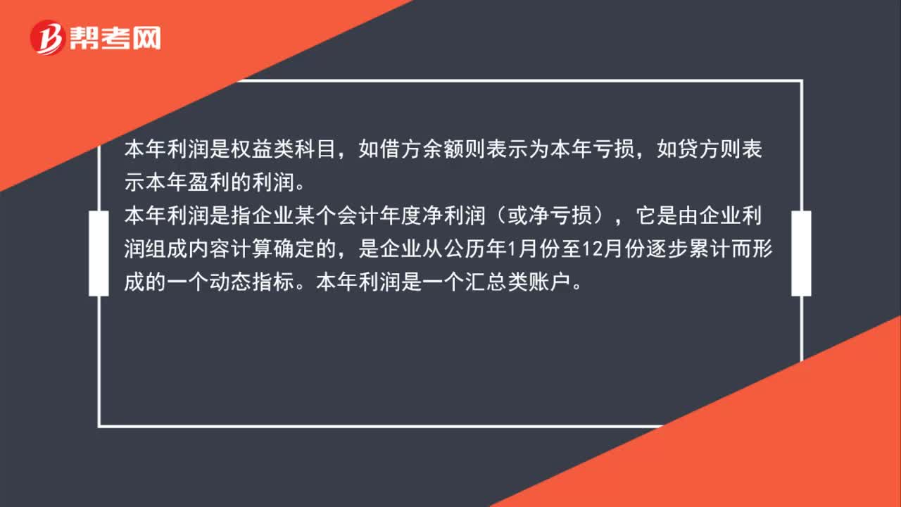 本年利润科目是什么？
