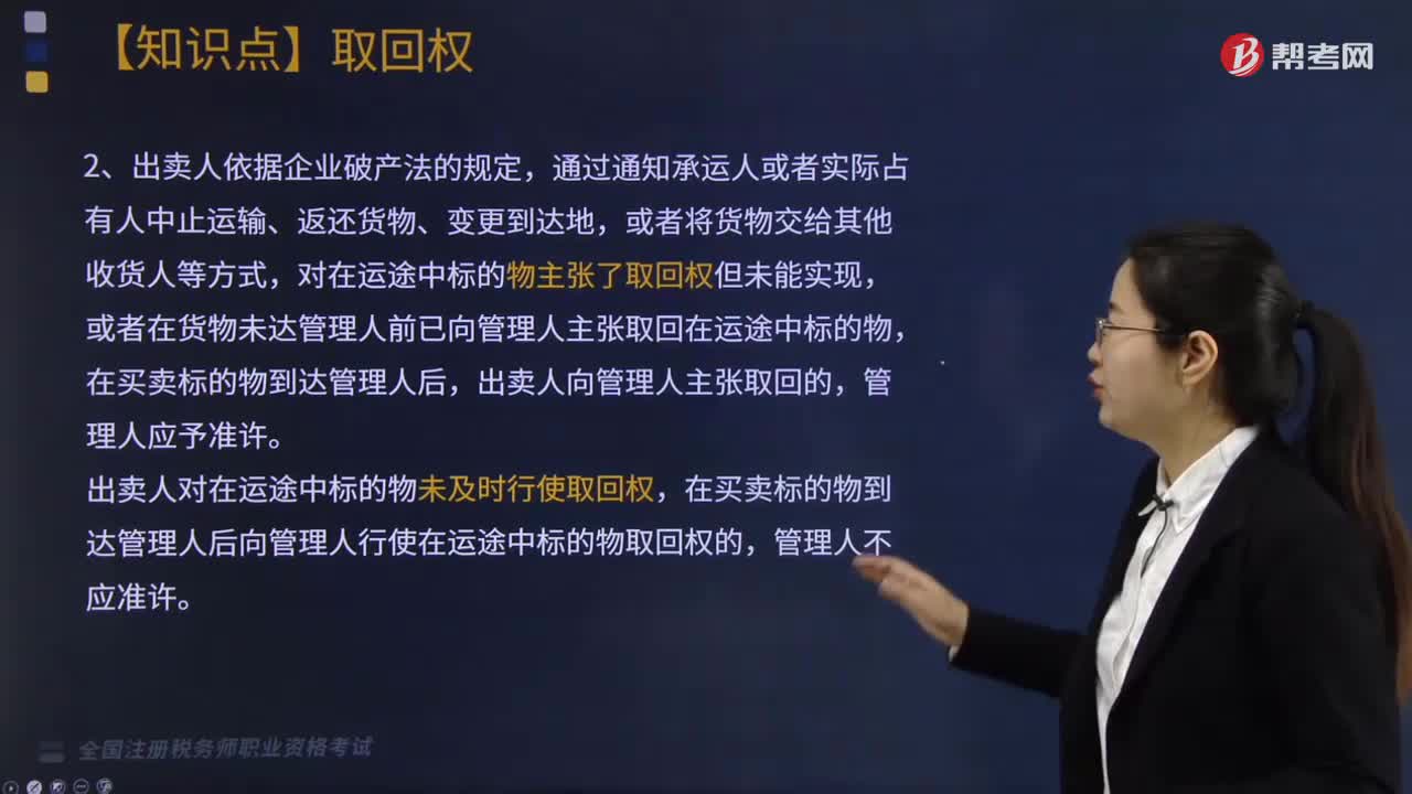 特殊取回权是指什么？