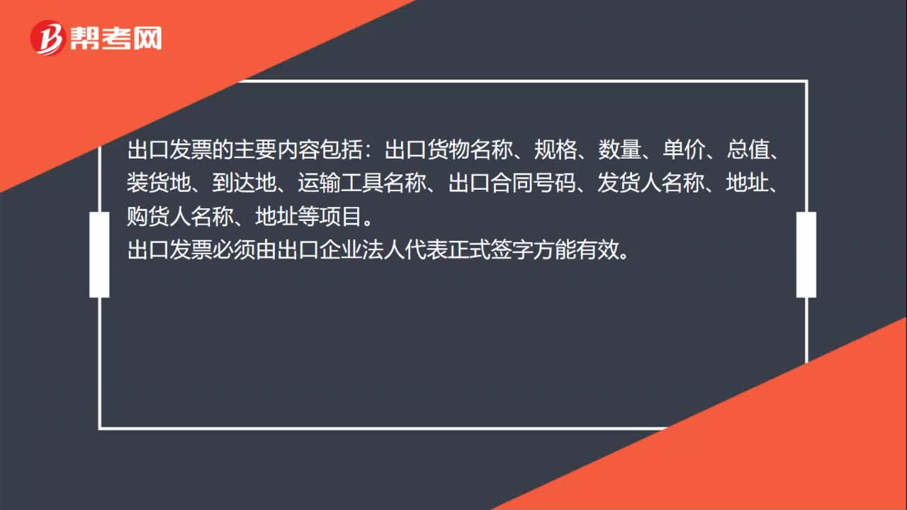 出口发票的主要内容有哪些？