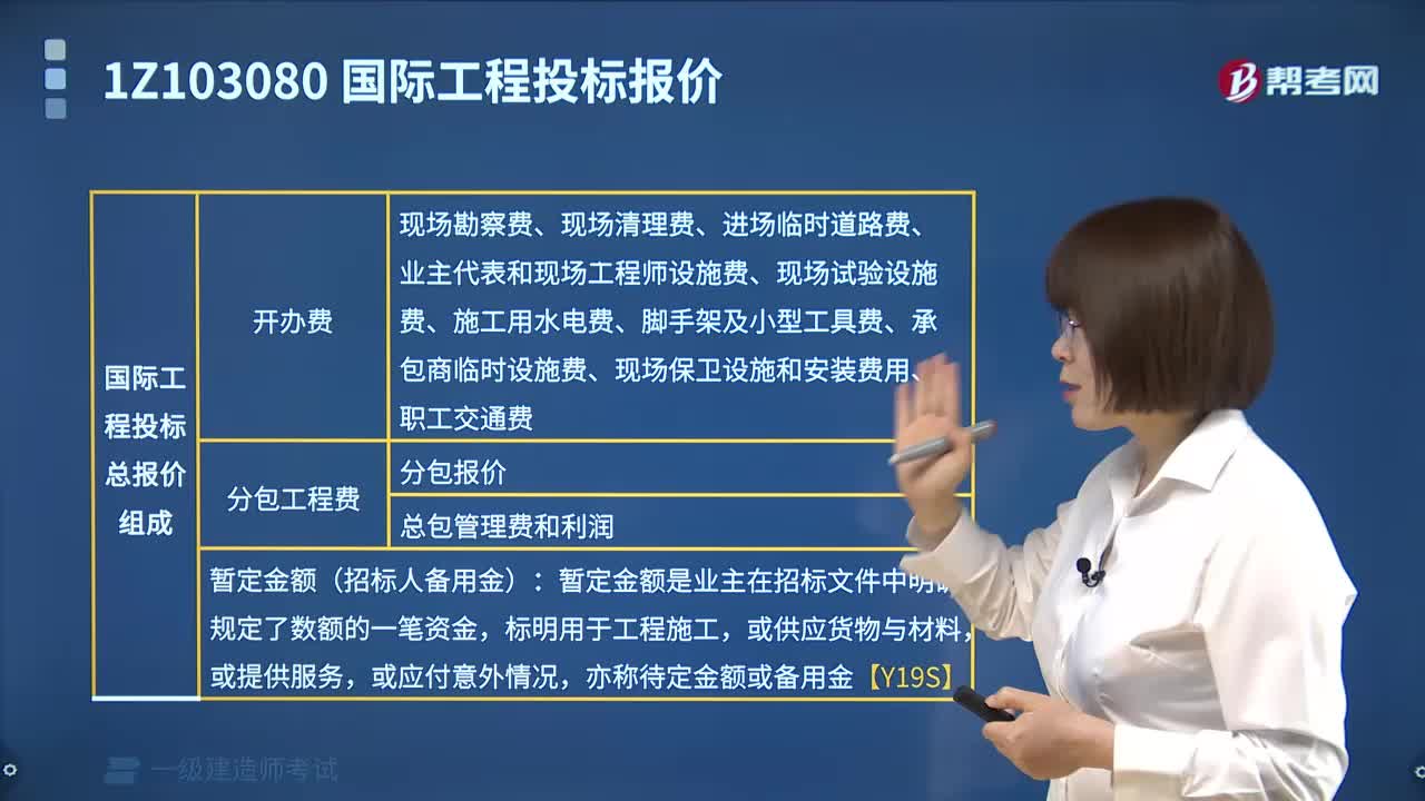 国际工程投标报价的组成有哪些？