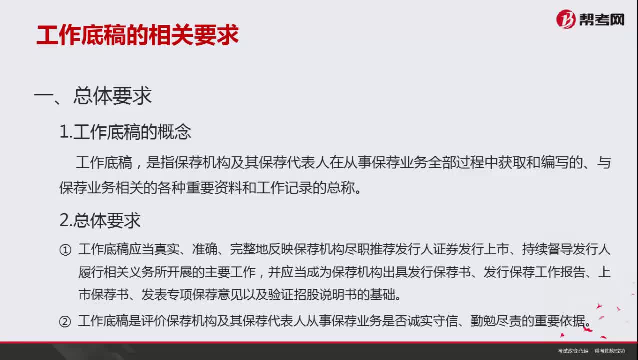 工作底稿的概念是什么？