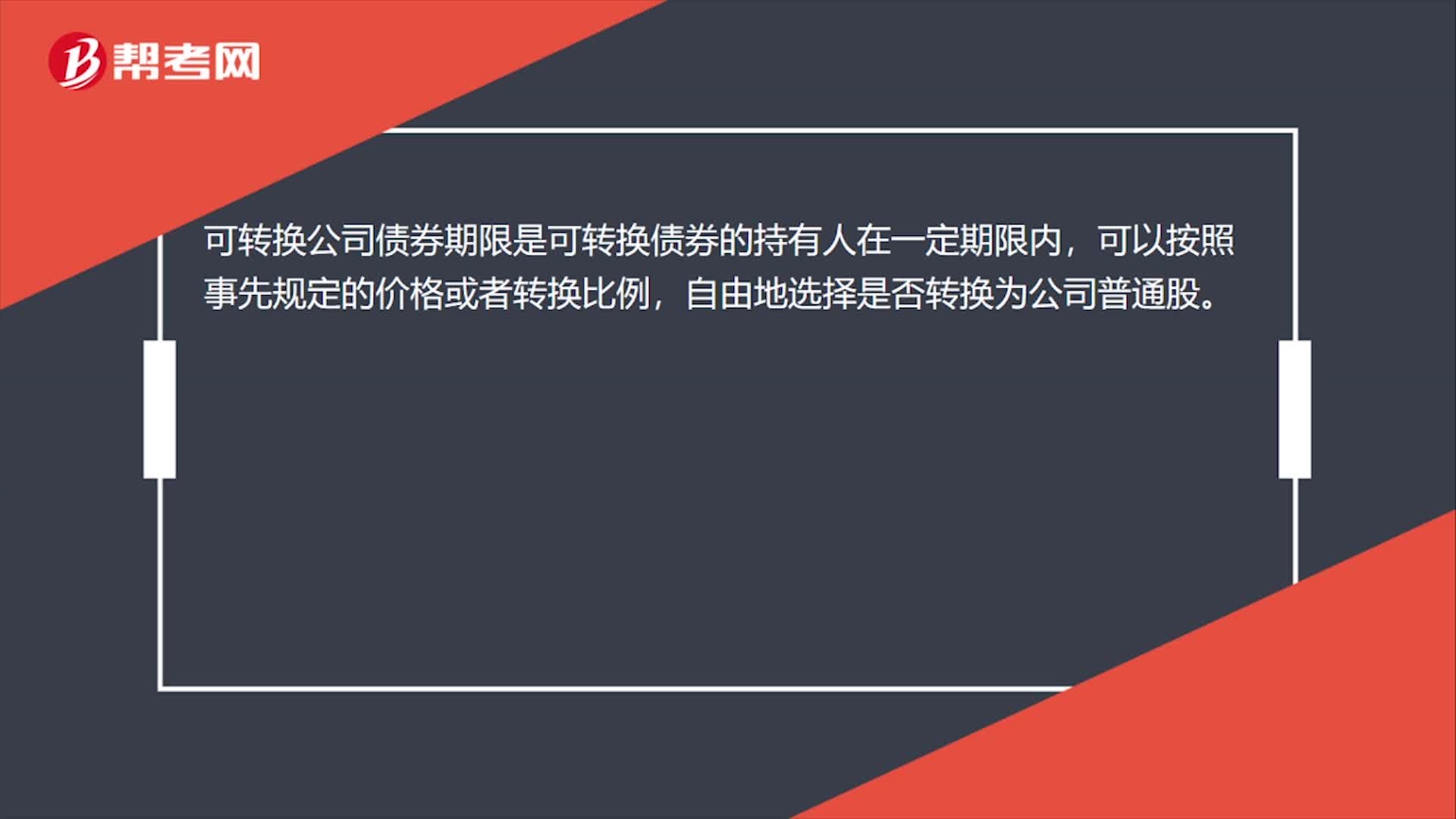 可转换公司债券期限是什么？