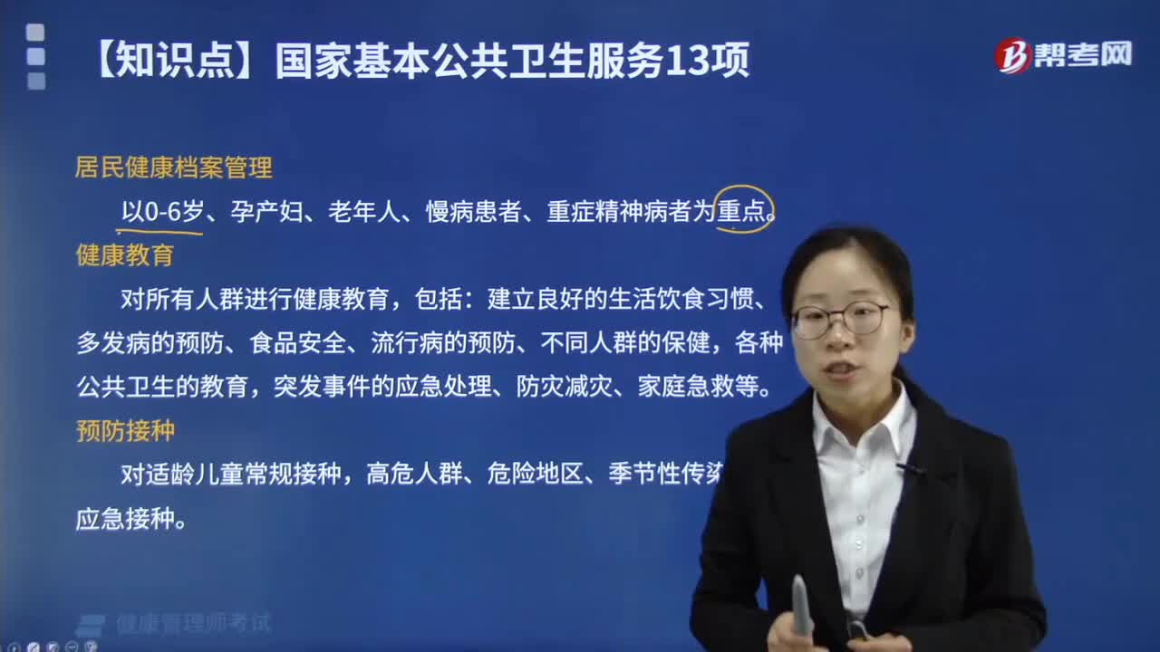 国家基本公共卫生服务13项有哪些？